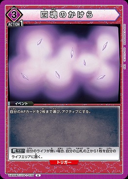【U】 UA50BT/IYS-1-034 四魂のかけら 【紫】