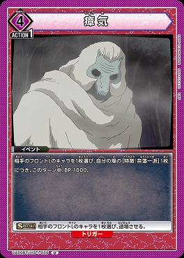 【U】 UA50BT/IYS-1-035 瘴気 【紫】