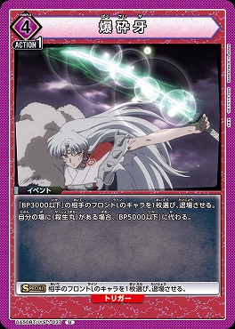 【U】 UA50BT/IYS-1-037 爆砕牙 【紫】