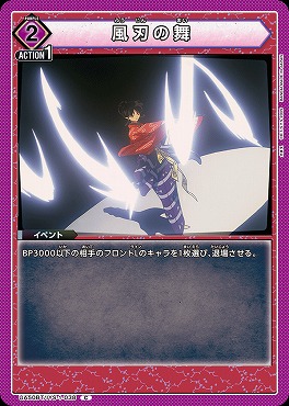 〔C〕 UA50BT/IYS-1-038 風刃の舞 【紫】