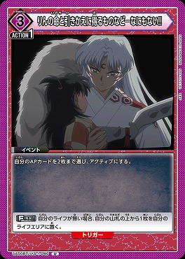 【U】 UA50BT/IYS-1-040 りんの命と引きかえに得るものなど―なにもない!! 【紫】