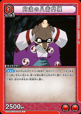 〔C〕 UA50BT/IYS-1-041 阿波の八衛門狸 ｛赤｝