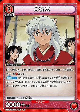 【U】 UA50BT/IYS-1-043 犬夜叉 ｛赤2｝