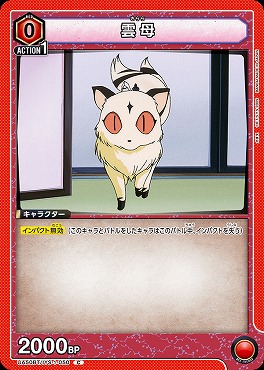 〔C〕 UA50BT/IYS-1-050 雲母 ｛赤｝