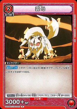 《R》 UA50BT/IYS-1-051 雲母 ｛赤｝