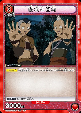 〔C〕 UA50BT/IYS-1-052 銀太＆白角 ｛赤｝