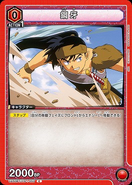 〔C〕 UA50BT/IYS-1-053 鋼牙 ｛赤｝