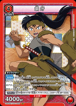〈SR〉 UA50BT/IYS-1-054 鋼牙 ｛赤｝