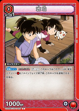 〔C〕 UA50BT/IYS-1-055 琥珀 ｛赤｝