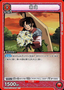 〔C〕 UA50BT/IYS-1-056 珊瑚 ｛赤｝