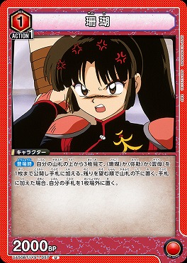 【U】 UA50BT/IYS-1-057 珊瑚 ｛赤｝