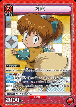 〈SR〉 UA50BT/IYS-1-061 七宝 ｛赤｝
