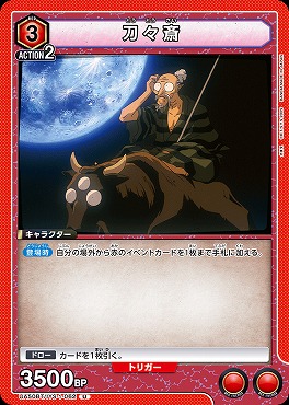 【U】 UA50BT/IYS-1-062 刀々斎 ｛赤｝