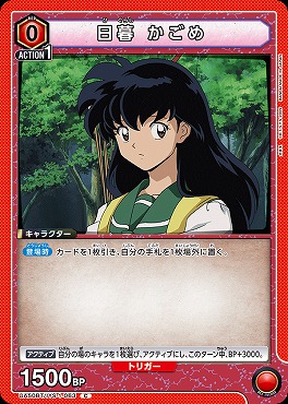 〔C〕 UA50BT/IYS-1-063 日暮 かごめ ｛赤｝