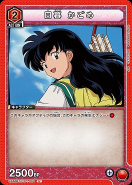 【U】 UA50BT/IYS-1-064 日暮 かごめ ｛赤｝