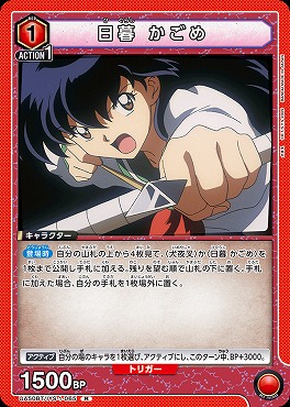 《R》 UA50BT/IYS-1-065 日暮 かごめ ｛赤｝