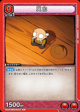 【U】 UA50BT/IYS-1-067 冥加 ｛赤｝