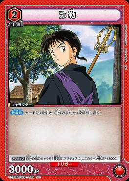 【U】 UA50BT/IYS-1-069 弥勒 ｛赤｝