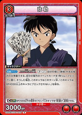 《R》 UA50BT/IYS-1-070 弥勒 ｛赤｝