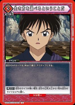 【U】 UA50BT/IYS-1-073 生き方を選べるということだ ｛赤｝
