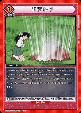 〔C〕 UA50BT/IYS-1-074 おすわり ｛赤｝