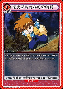 〔C〕 UA50BT/IYS-1-075 おらがしっかりせねば ｛赤｝