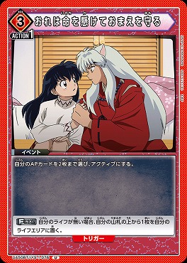 【U】 UA50BT/IYS-1-076 おれは命を懸けておまえを守る ｛赤｝
