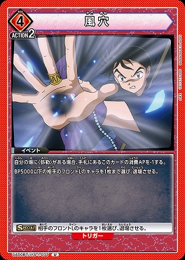 【U】 UA50BT/IYS-1-077 風穴 ｛赤｝