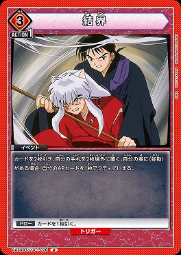 【U】 UA50BT/IYS-1-078 結界 ｛赤｝