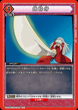 【U】 UA50BT/IYS-1-079 鉄砕牙 ｛赤｝