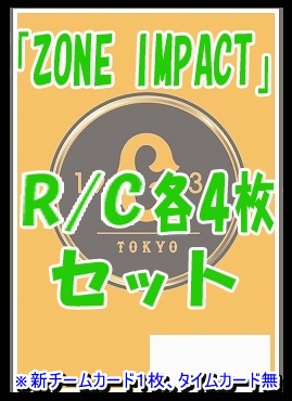 !! 《R/Cセット》 ★読売ジャイアンツ★「ZONE IMPACT」