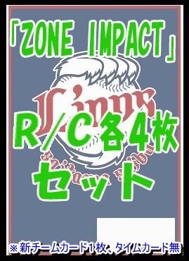 !! 《R/Cセット》 〇埼玉西武ライオンズ〇「ZONE IMPACT」