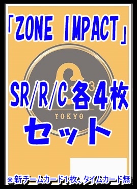 !!  〈SR/R/Cセット〉 ★読売ジャイアンツ★「ZONE IMPACT」