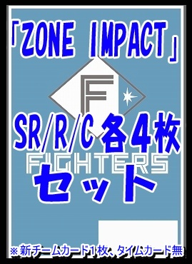 !!  〈SR/R/Cセット〉 〇北海道日本ハムファイターズ〇「ZONE IMPACT」