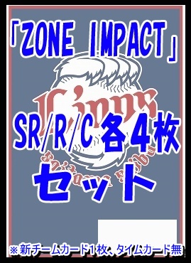 !!  〈SR/R/Cセット〉 〇埼玉西武ライオンズ〇「ZONE IMPACT」