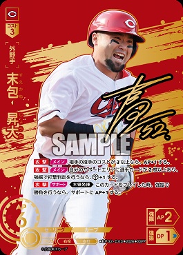 !★Sパラ★ ( SSPP ) ●広島● BP02-C03 末包　昇大