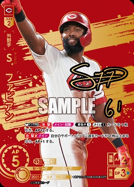 !★Sパラ★ ( SSPP ) ●広島● BP02-C08 Ｓ．ファビアン