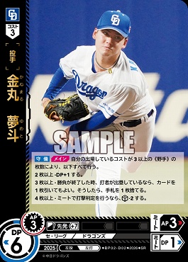 〈SR〉 ●中日● BP02-D02 金丸　夢斗
