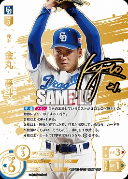 !★Sパラ★ (SSP) ●中日● BP02-D02 金丸　夢斗