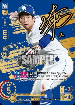 !★Sパラ★ ( SSPP ) ●中日● BP02-D03 田中　幹也