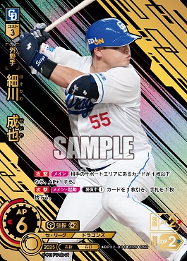 !★パラ★ 〈OSR〉 ●中日● BP02-D04 細川　成也