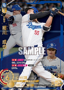 !★Sパラ★ ( SEC ) ●中日● BP02-D04 細川　成也