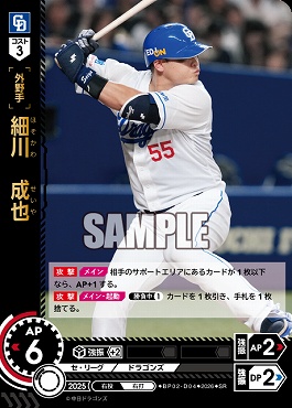 〈SR〉 ●中日● BP02-D04 細川　成也