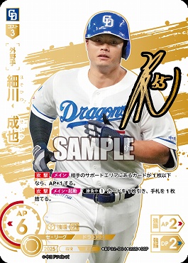 !★Sパラ★ (SSP) ●中日● BP02-D04 細川　成也