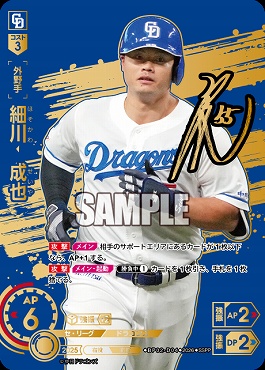 !★Sパラ★ ( SSPP ) ●中日● BP02-D04 細川　成也