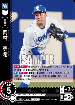 《R》 ●中日● BP02-D08 岡林　勇希