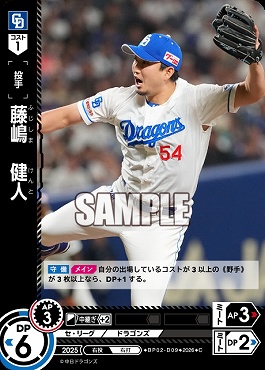 〔C〕 ●中日● BP02-D09 藤嶋　健人