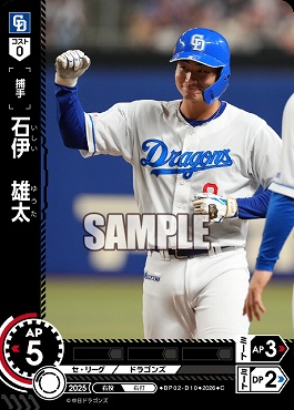 〔C〕 ●中日● BP02-D10 石伊　雄太