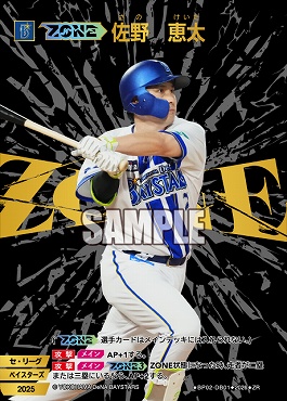 [ZR] ●横浜● BP02-DB01 【ZONE】佐野　恵太