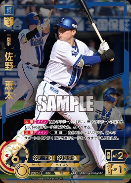 !★Sパラ★ ( SEC ) ●横浜● BP02-DB02 佐野　恵太